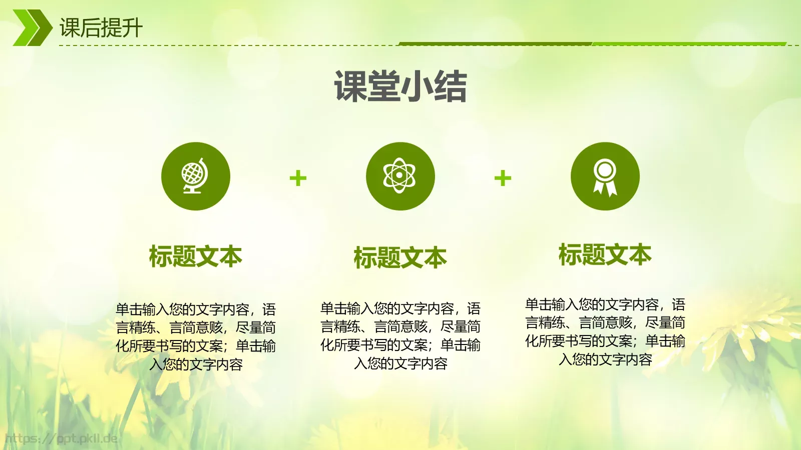 教师说课通用PPT模板 第 23 页预览图