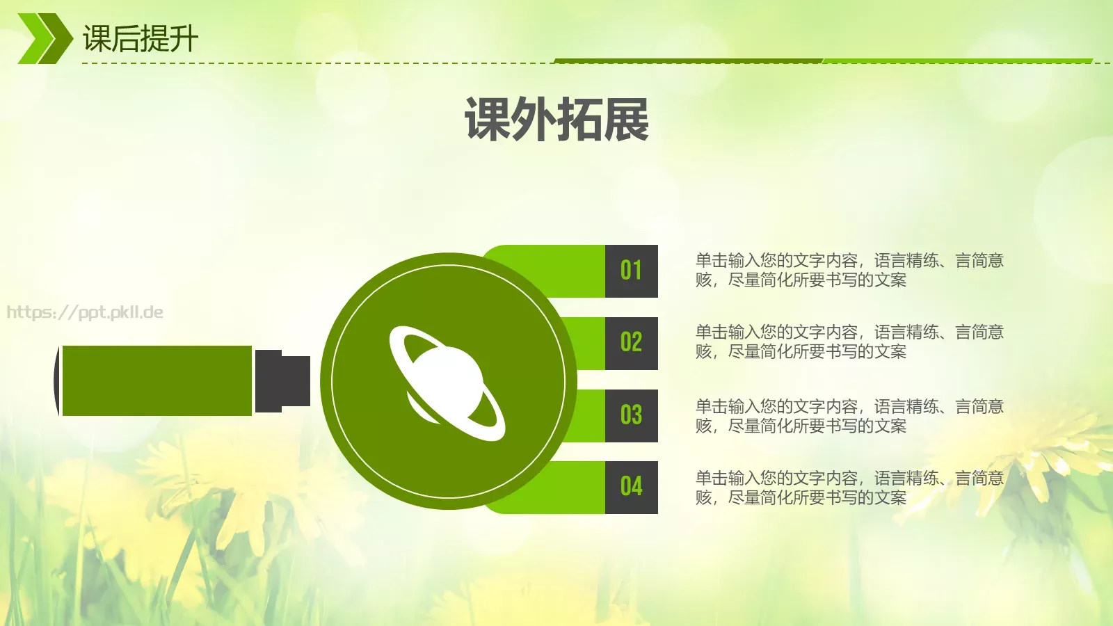 教师说课通用PPT模板 第 24 页预览图