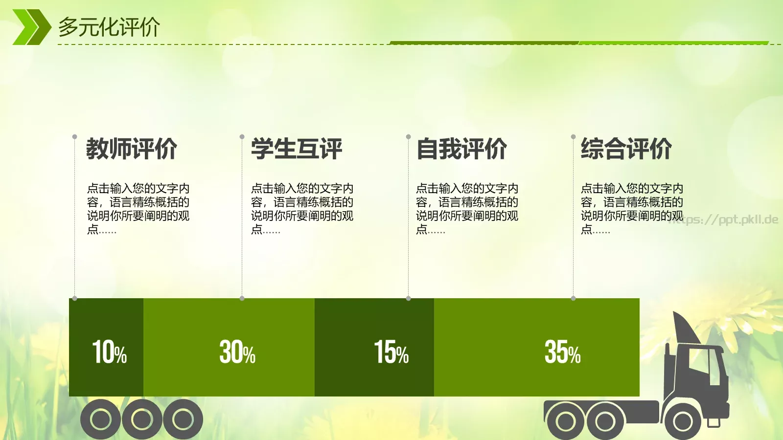 教师说课通用PPT模板 第 28 页预览图