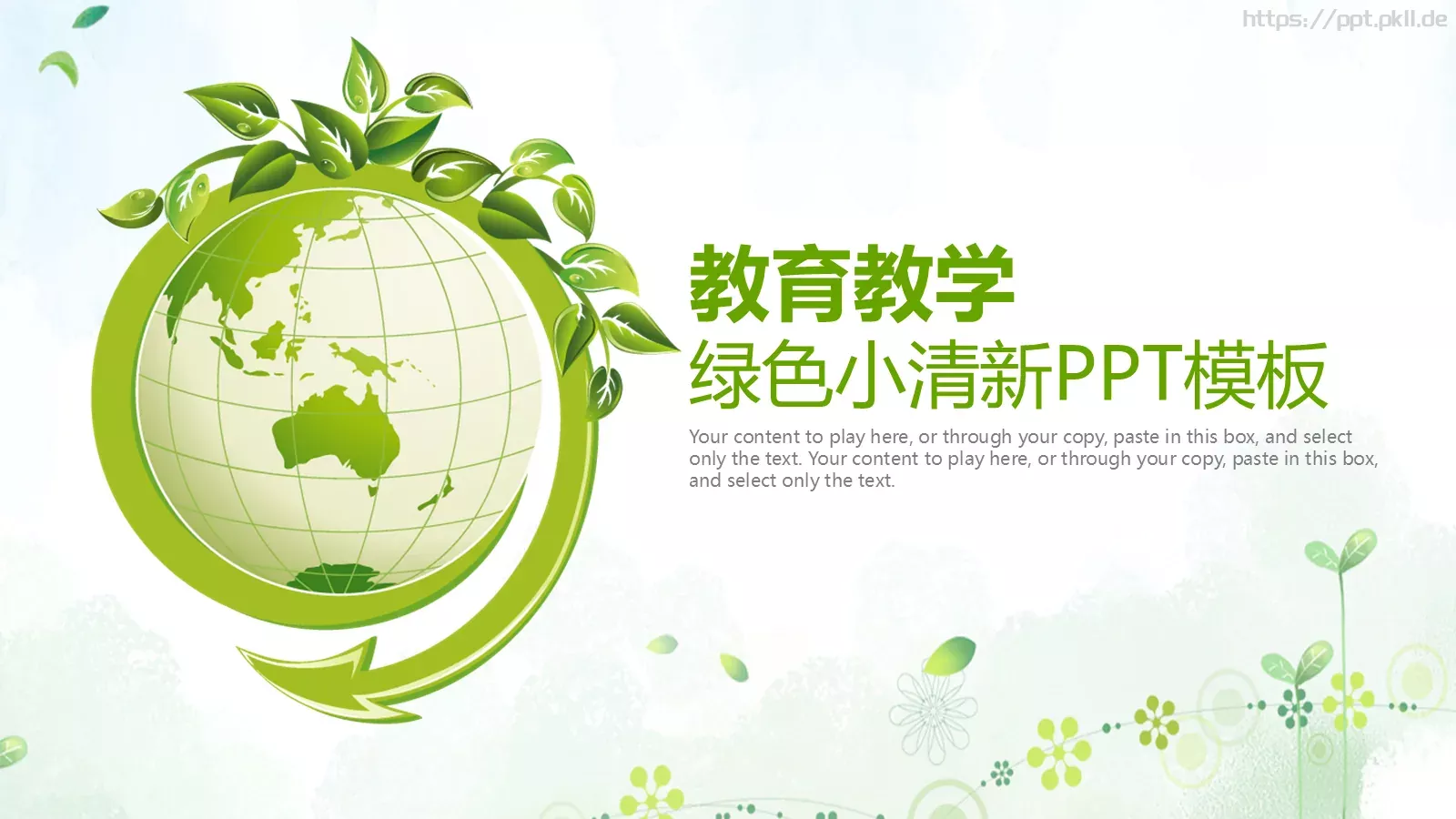 绿色小清新教育教学PPT模板 封面图