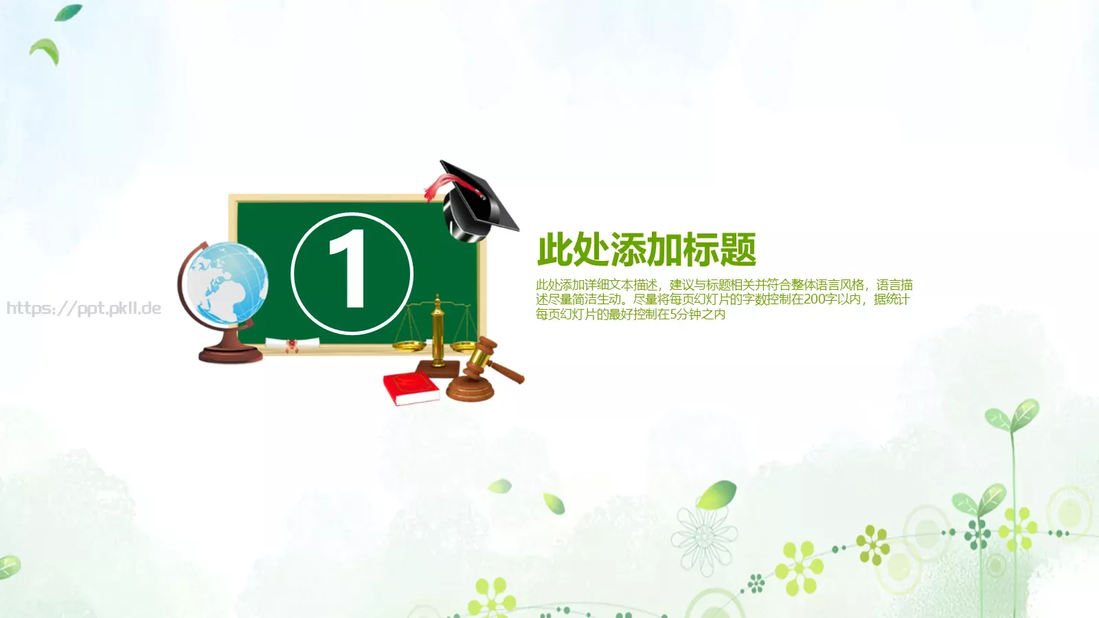 绿色小清新教育教学PPT模板 第 3 页缩略图