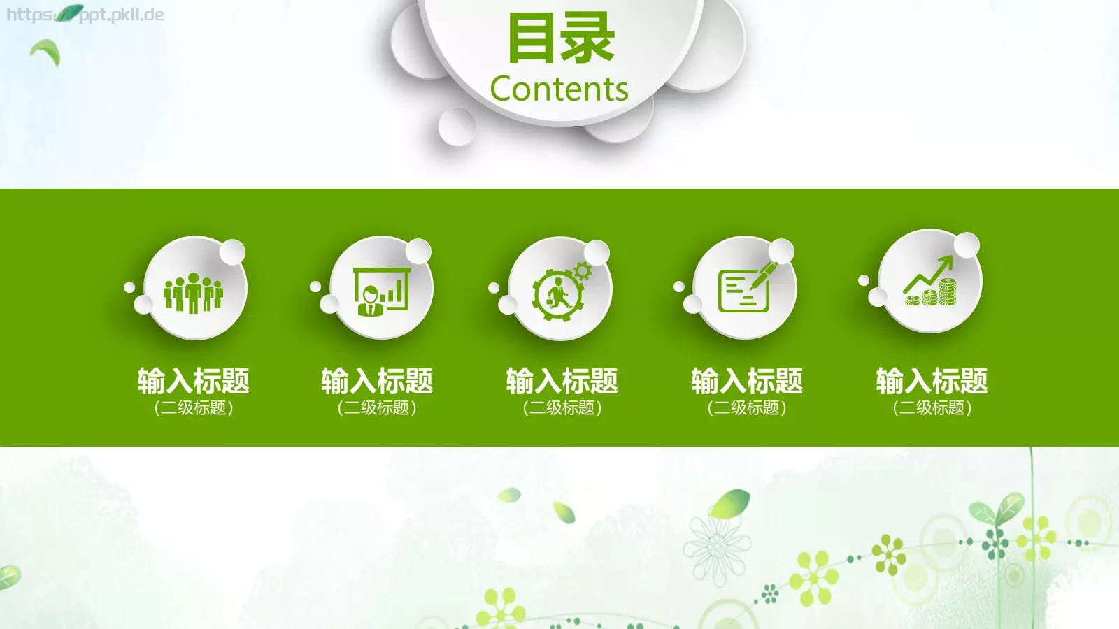 绿色小清新教育教学PPT模板 第 2 页缩略图