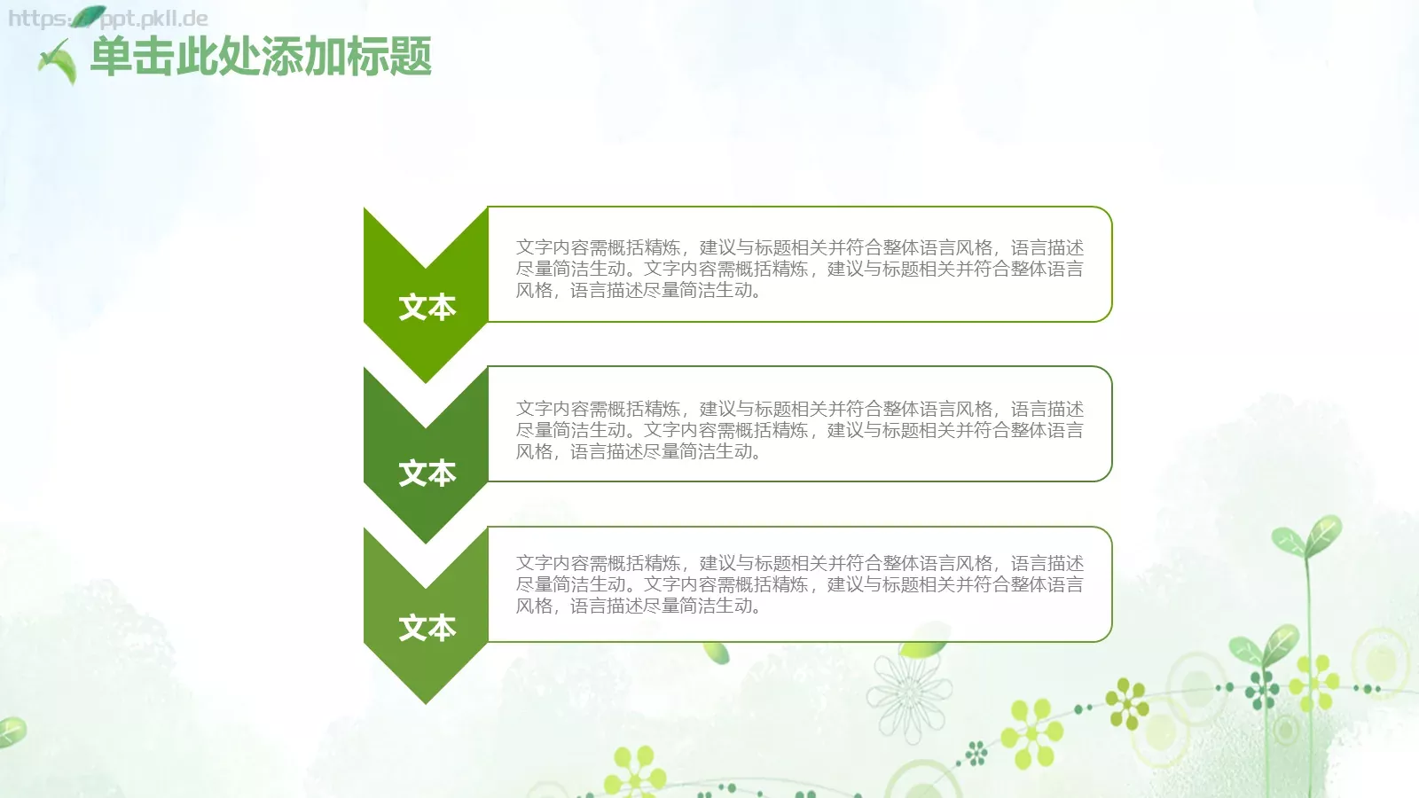 绿色小清新教育教学PPT模板 第 6 页预览图