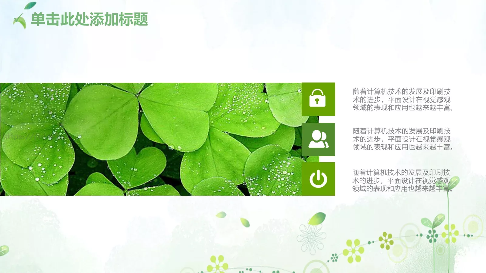 绿色小清新教育教学PPT模板 第 7 页预览图