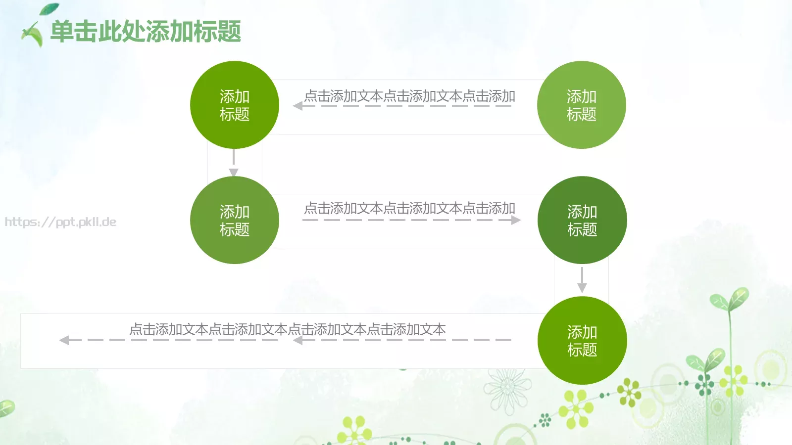 绿色小清新教育教学PPT模板 第 8 页预览图