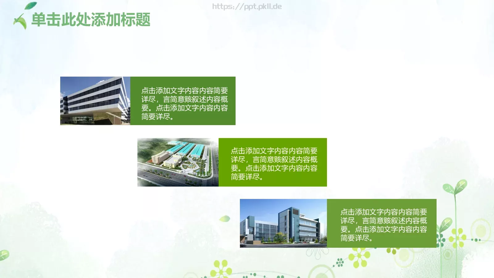 绿色小清新教育教学PPT模板 第 9 页预览图