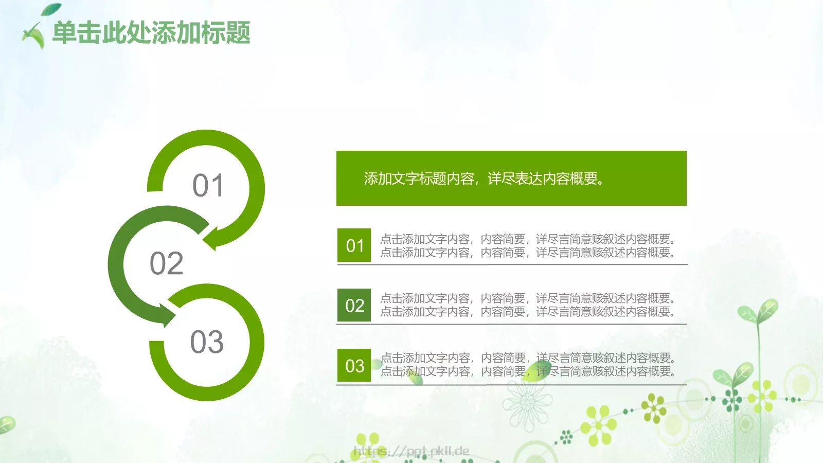 绿色小清新教育教学PPT模板 第 12 页预览图