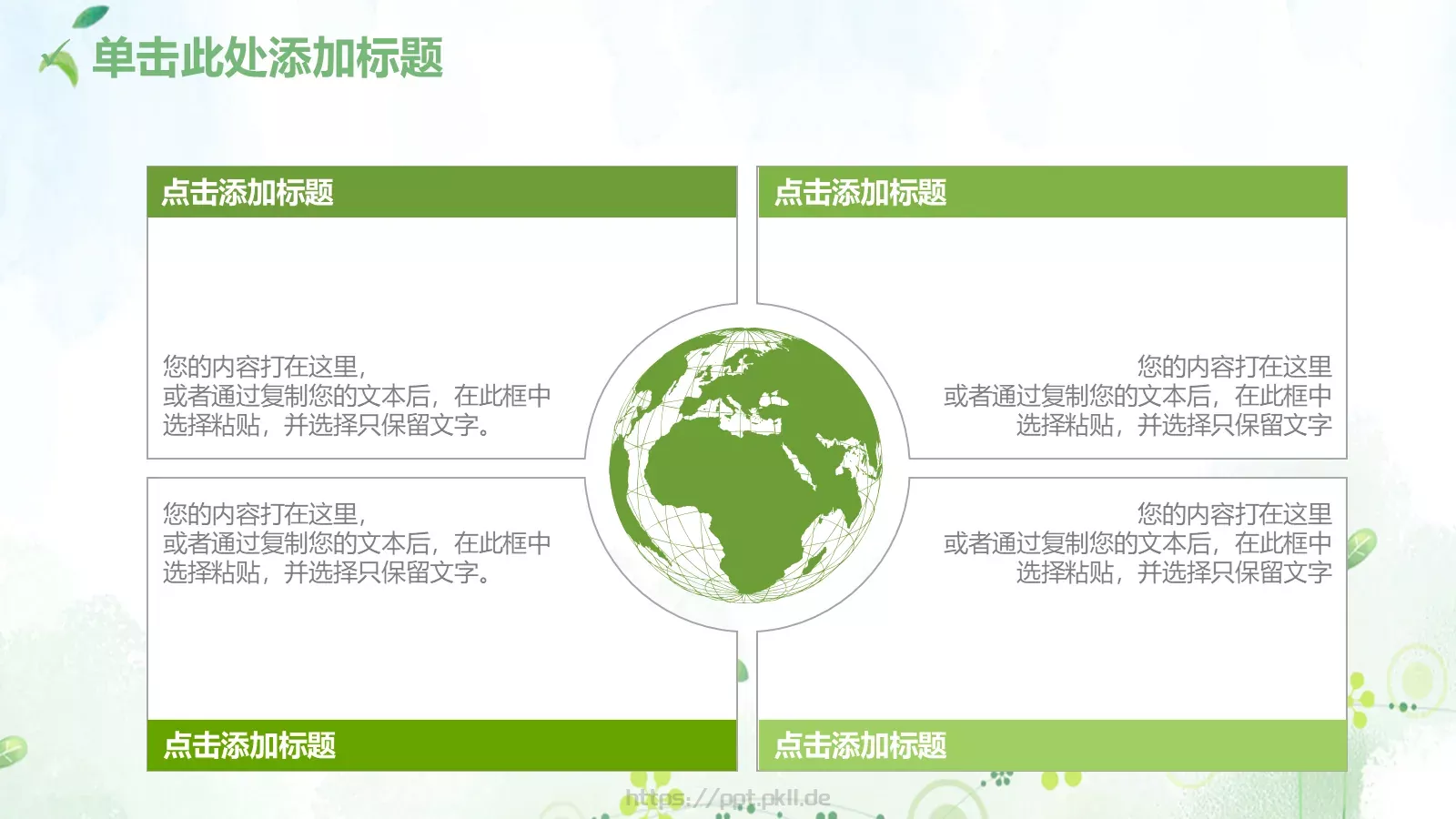 绿色小清新教育教学PPT模板 第 15 页预览图