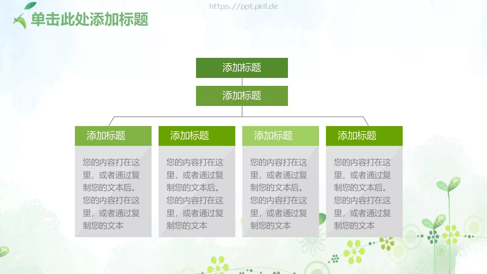 绿色小清新教育教学PPT模板 第 16 页预览图
