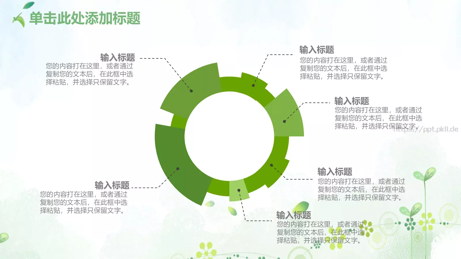 绿色小清新教育教学PPT模板 第 19 页预览图