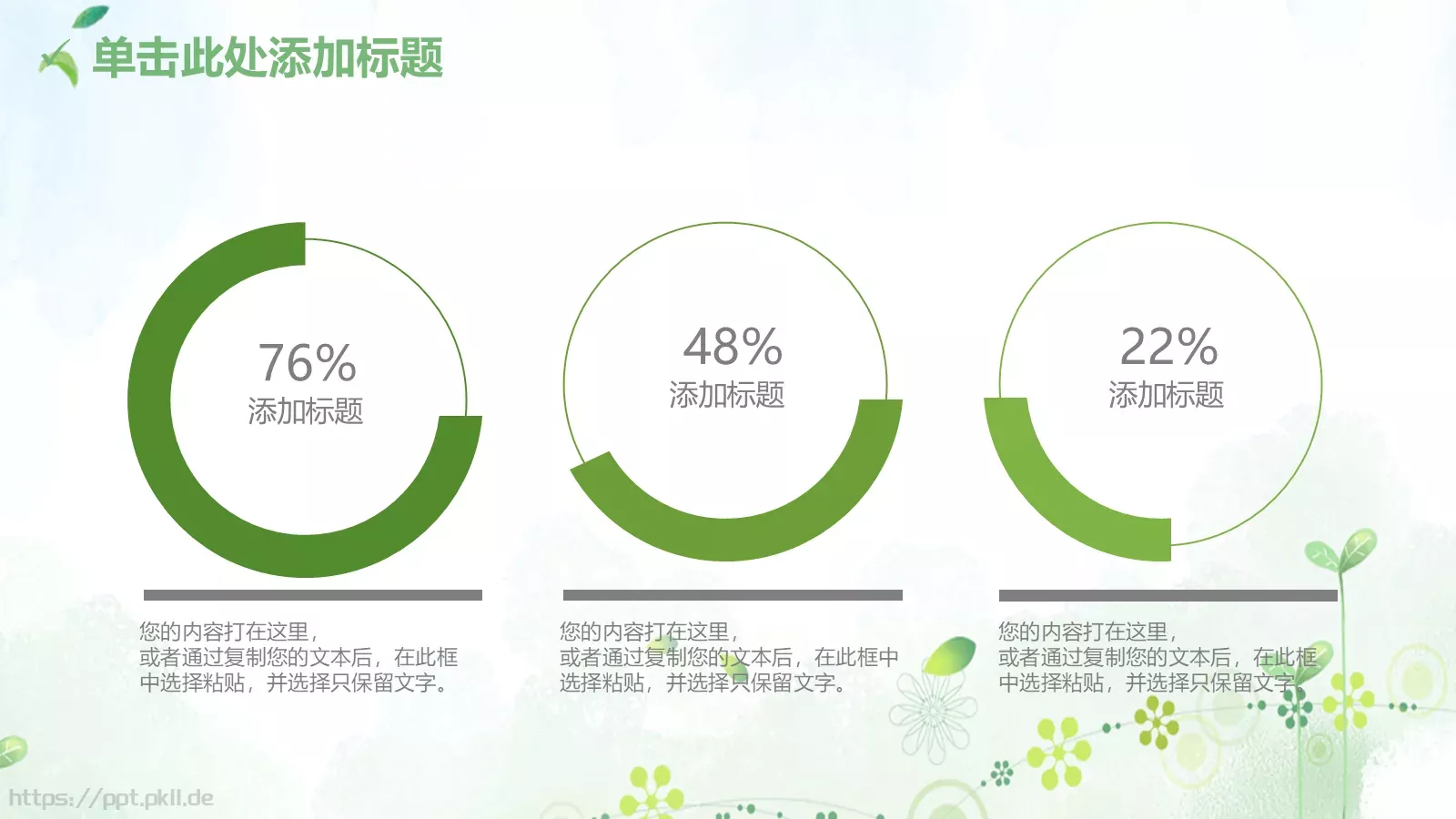 绿色小清新教育教学PPT模板 第 18 页预览图