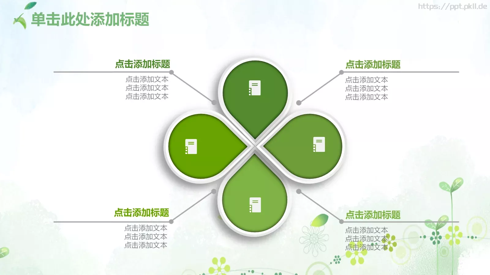 绿色小清新教育教学PPT模板 第 21 页预览图