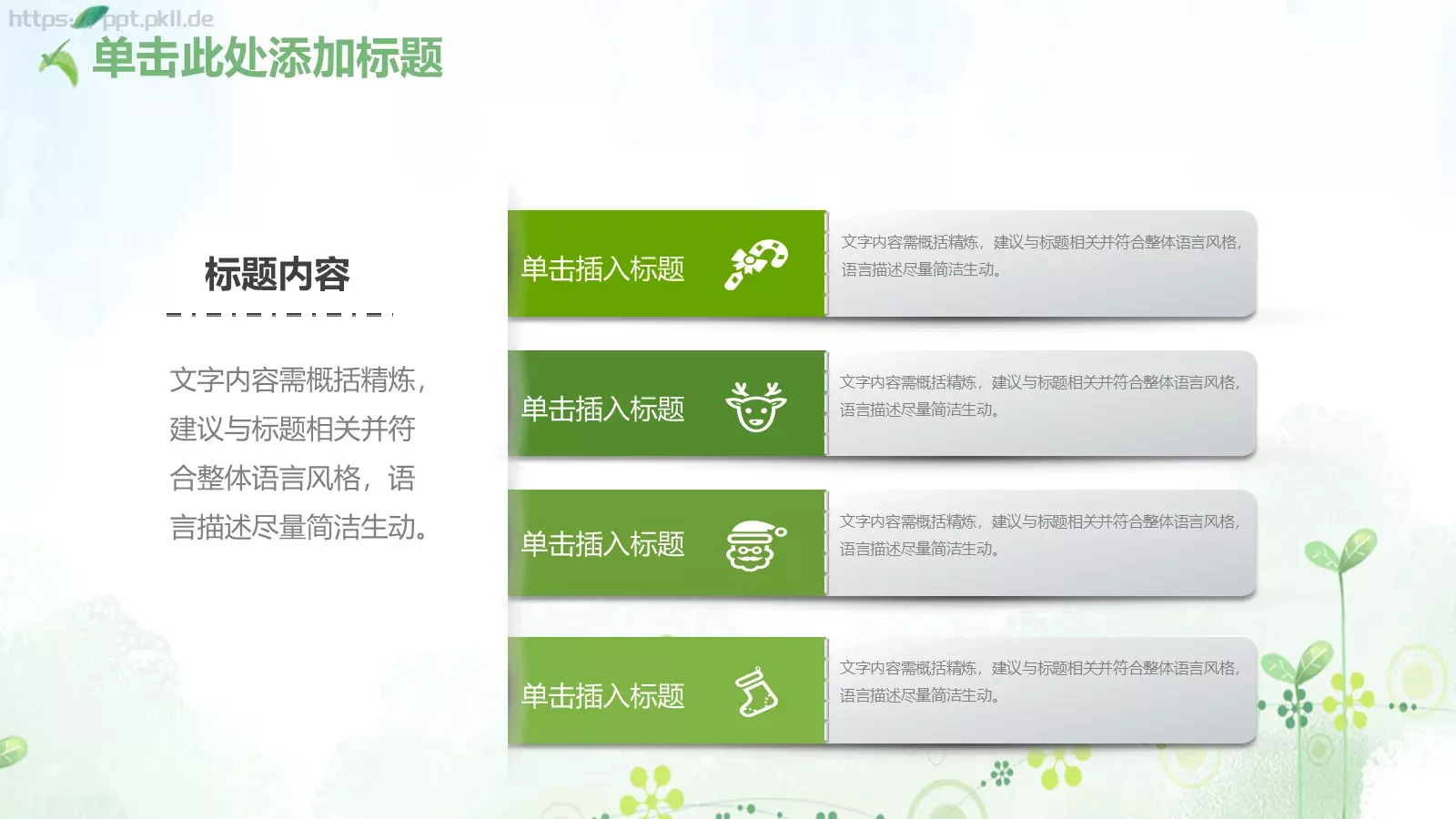 绿色小清新教育教学PPT模板 第 23 页预览图