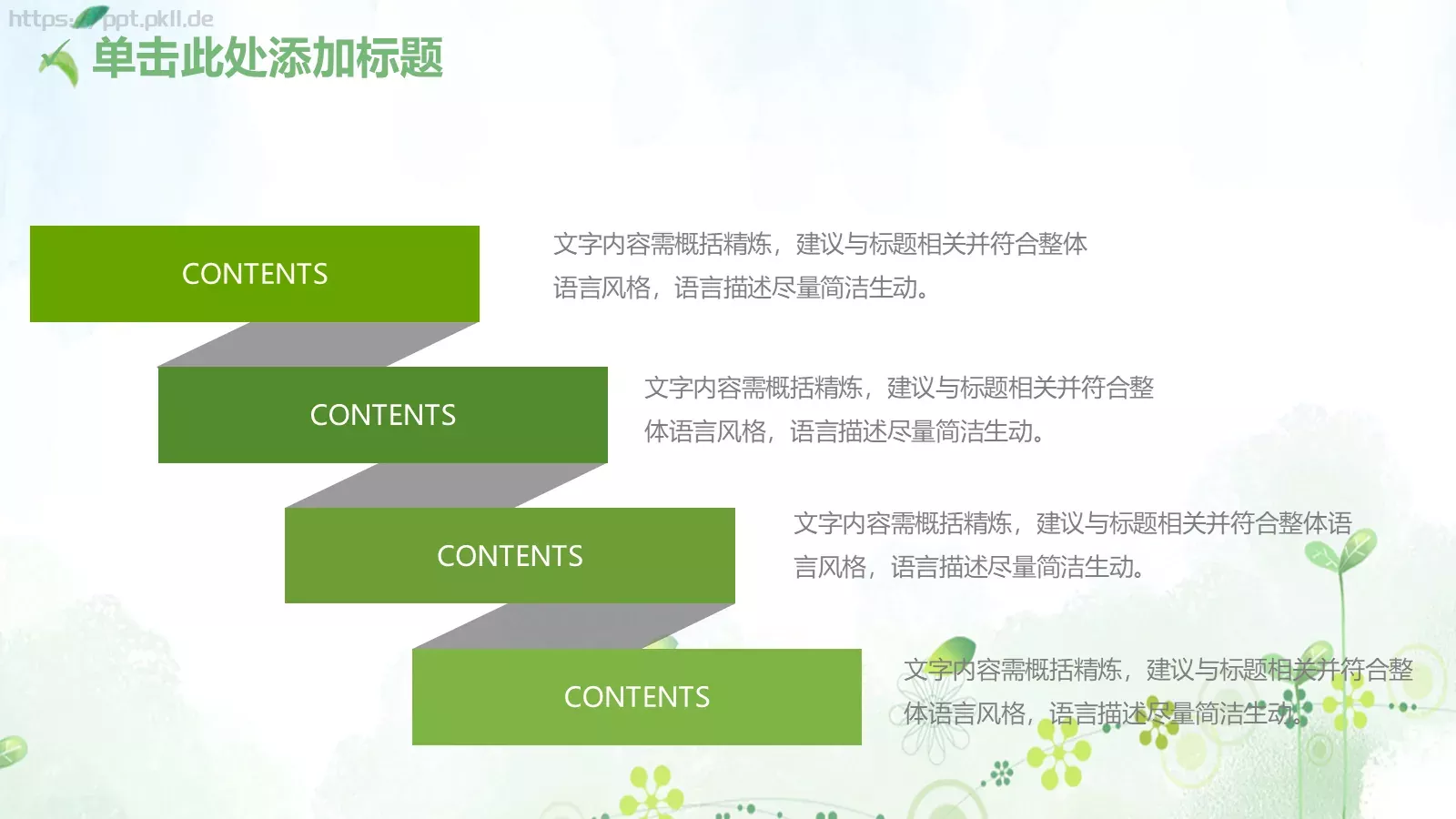 绿色小清新教育教学PPT模板 第 25 页预览图