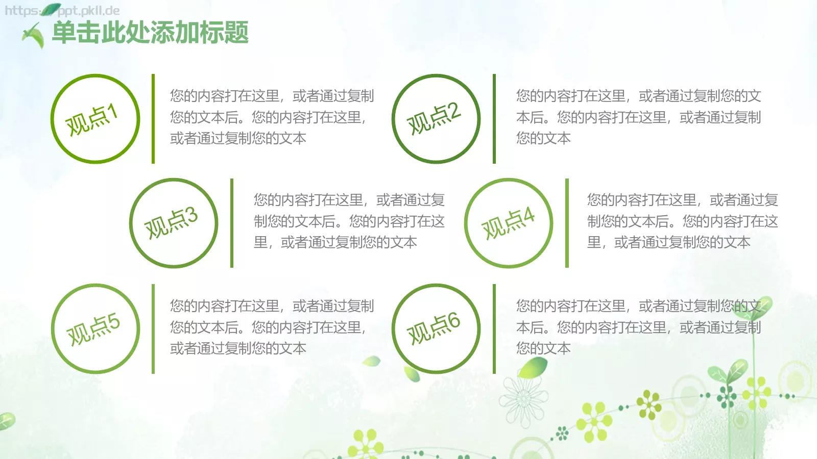 绿色小清新教育教学PPT模板 第 27 页预览图