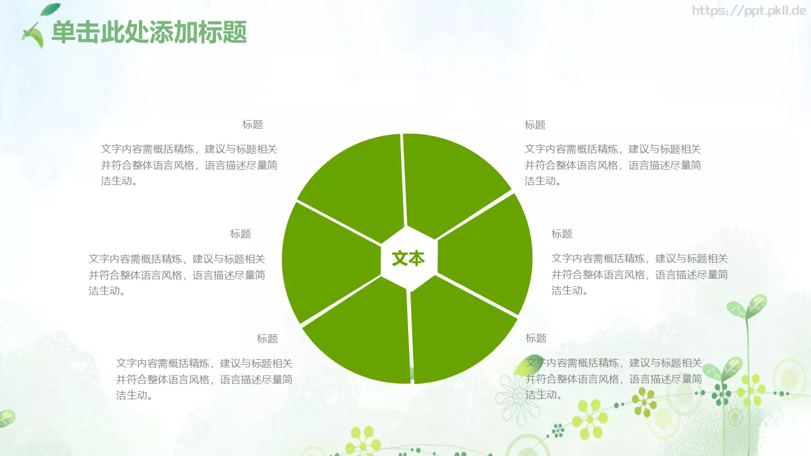 绿色小清新教育教学PPT模板 第 30 页预览图