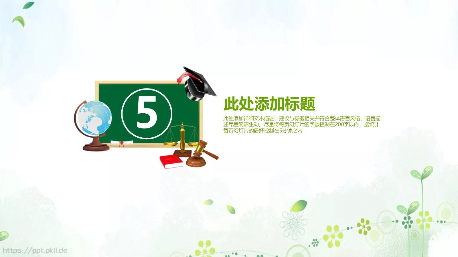 绿色小清新教育教学PPT模板 第 31 页预览图