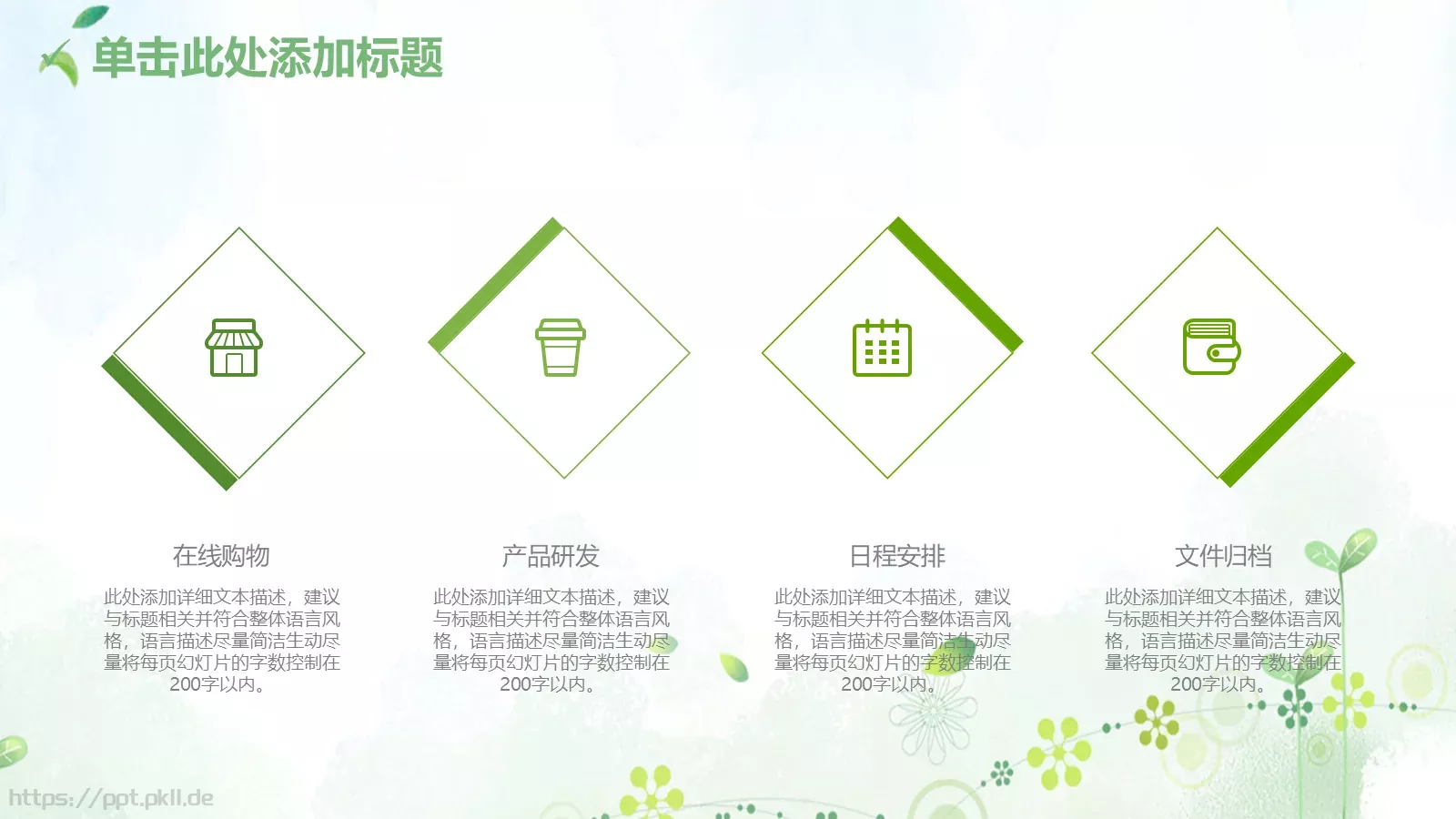 绿色小清新教育教学PPT模板 第 29 页预览图