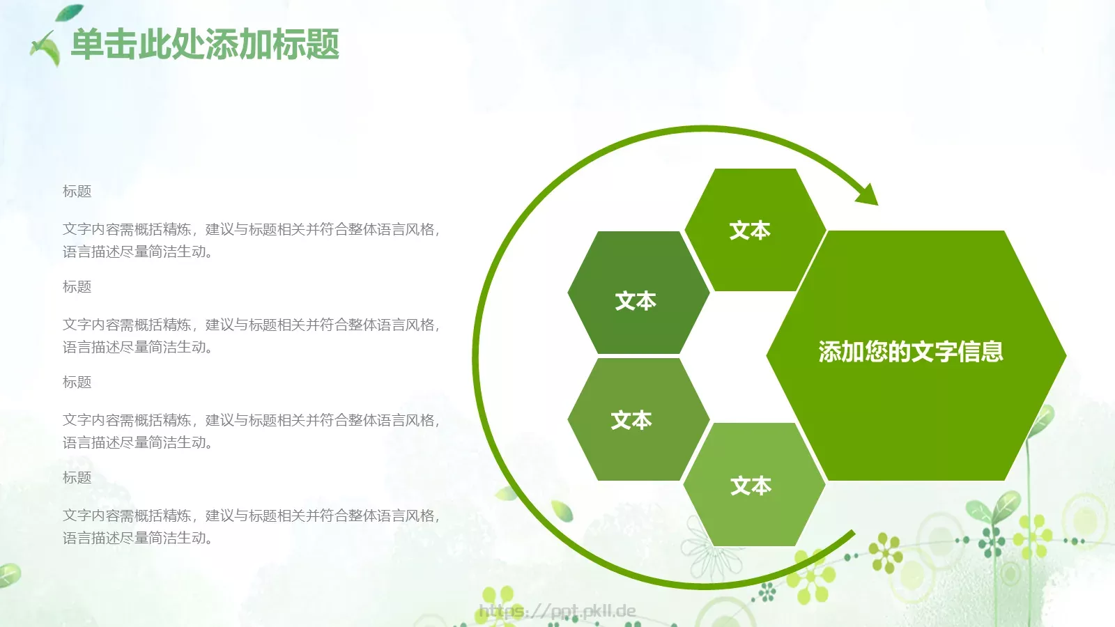 绿色小清新教育教学PPT模板 第 32 页预览图