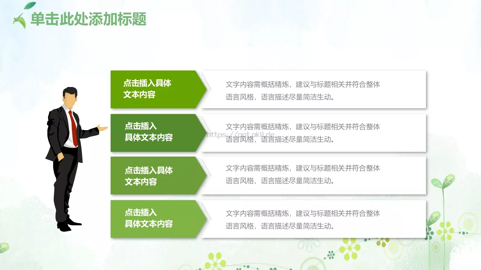 绿色小清新教育教学PPT模板 第 34 页预览图