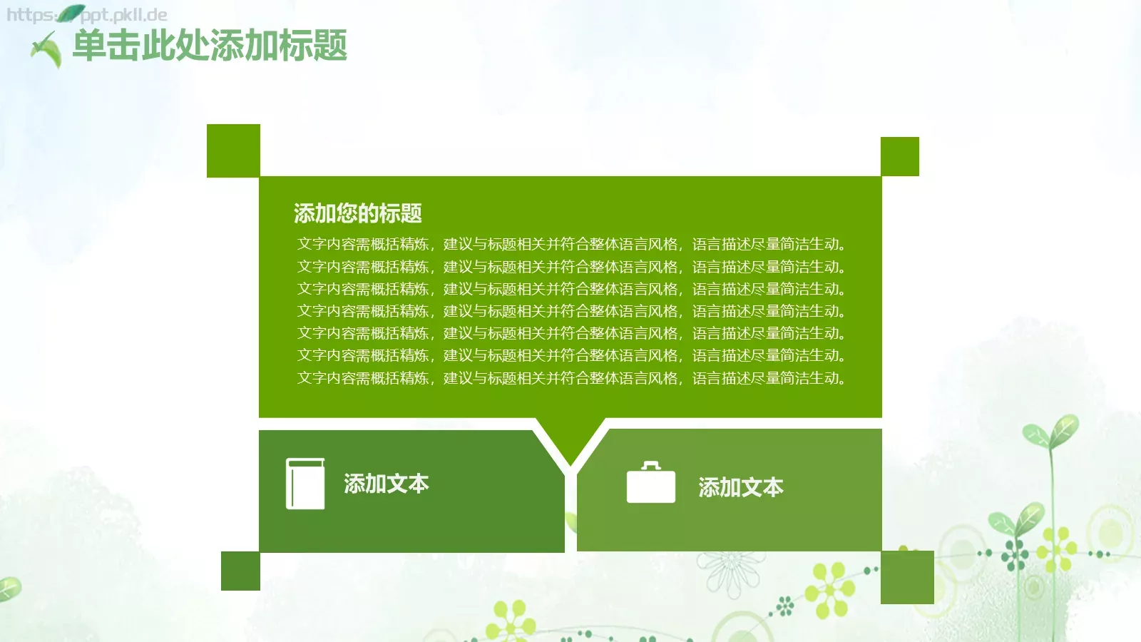 绿色小清新教育教学PPT模板 第 33 页预览图