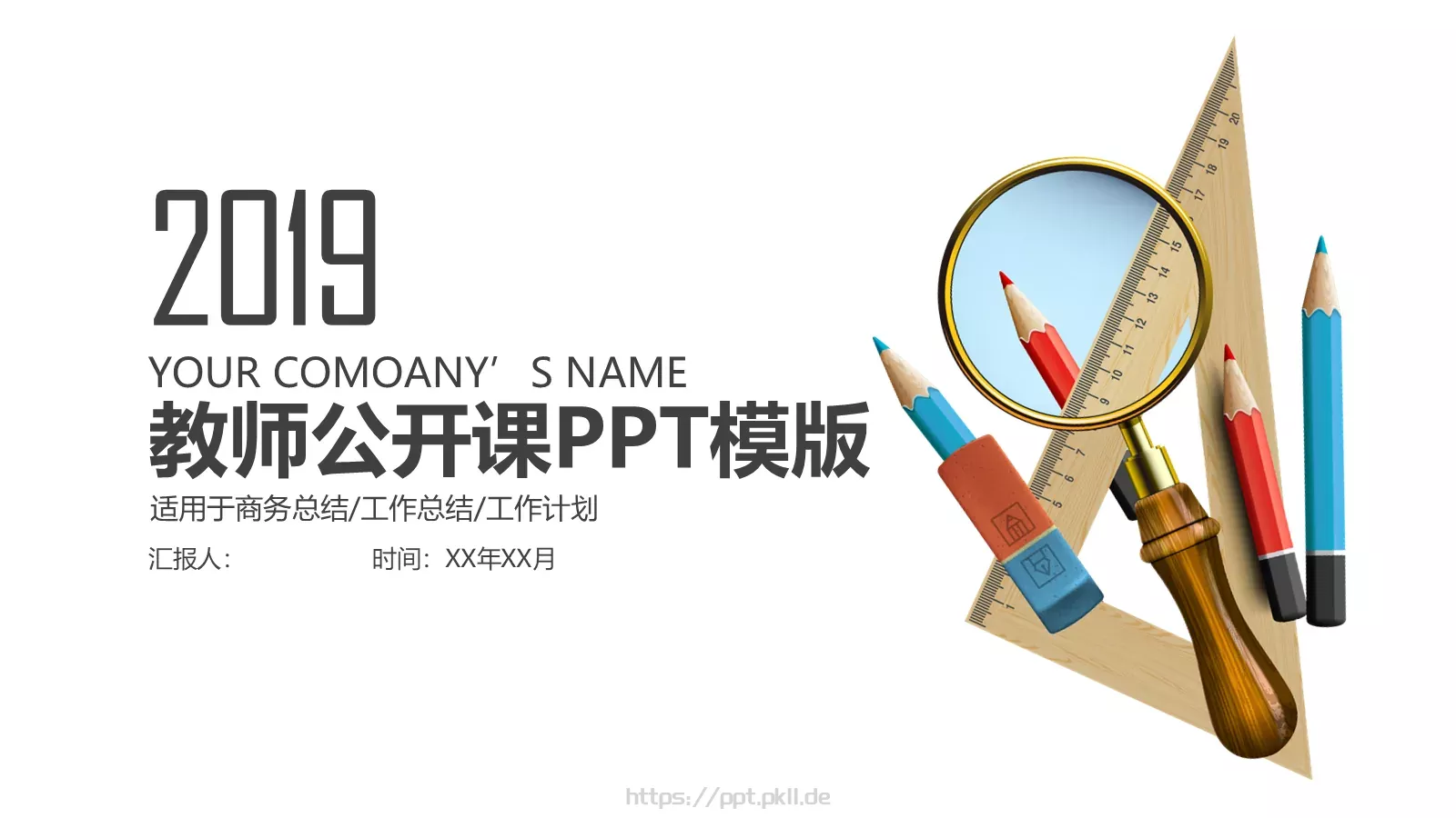 教师公开课工作总结工作计划PPT模板 封面图