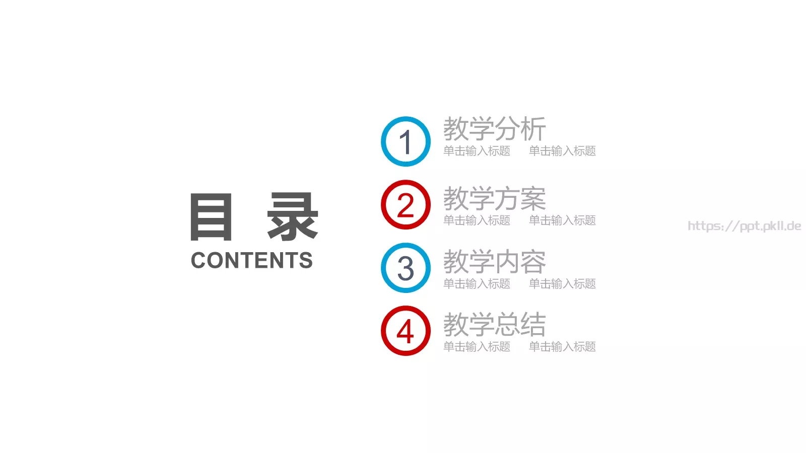 教师公开课工作总结工作计划PPT模板 第 2 页缩略图