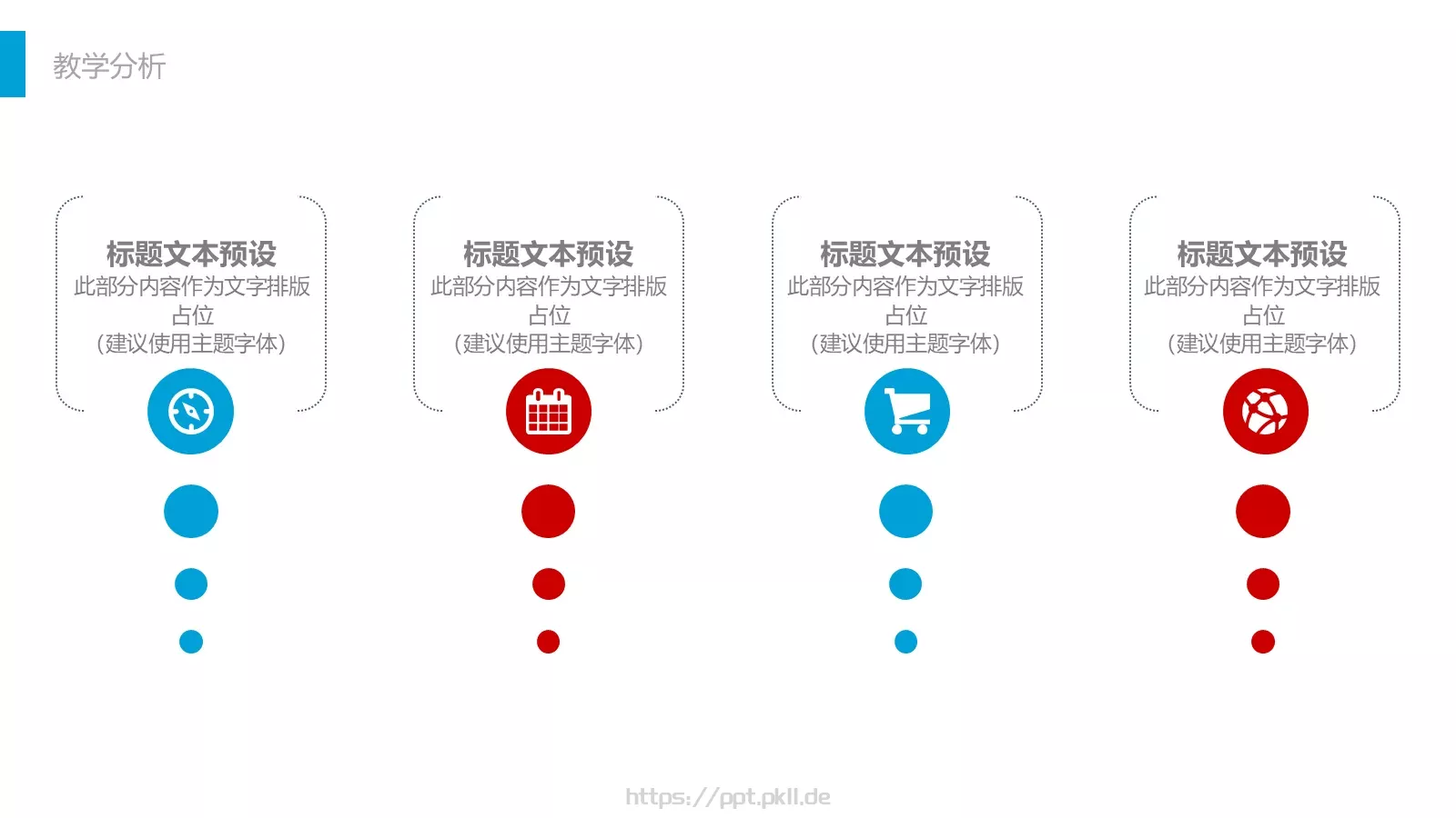 教师公开课工作总结工作计划PPT模板 第 5 页预览图