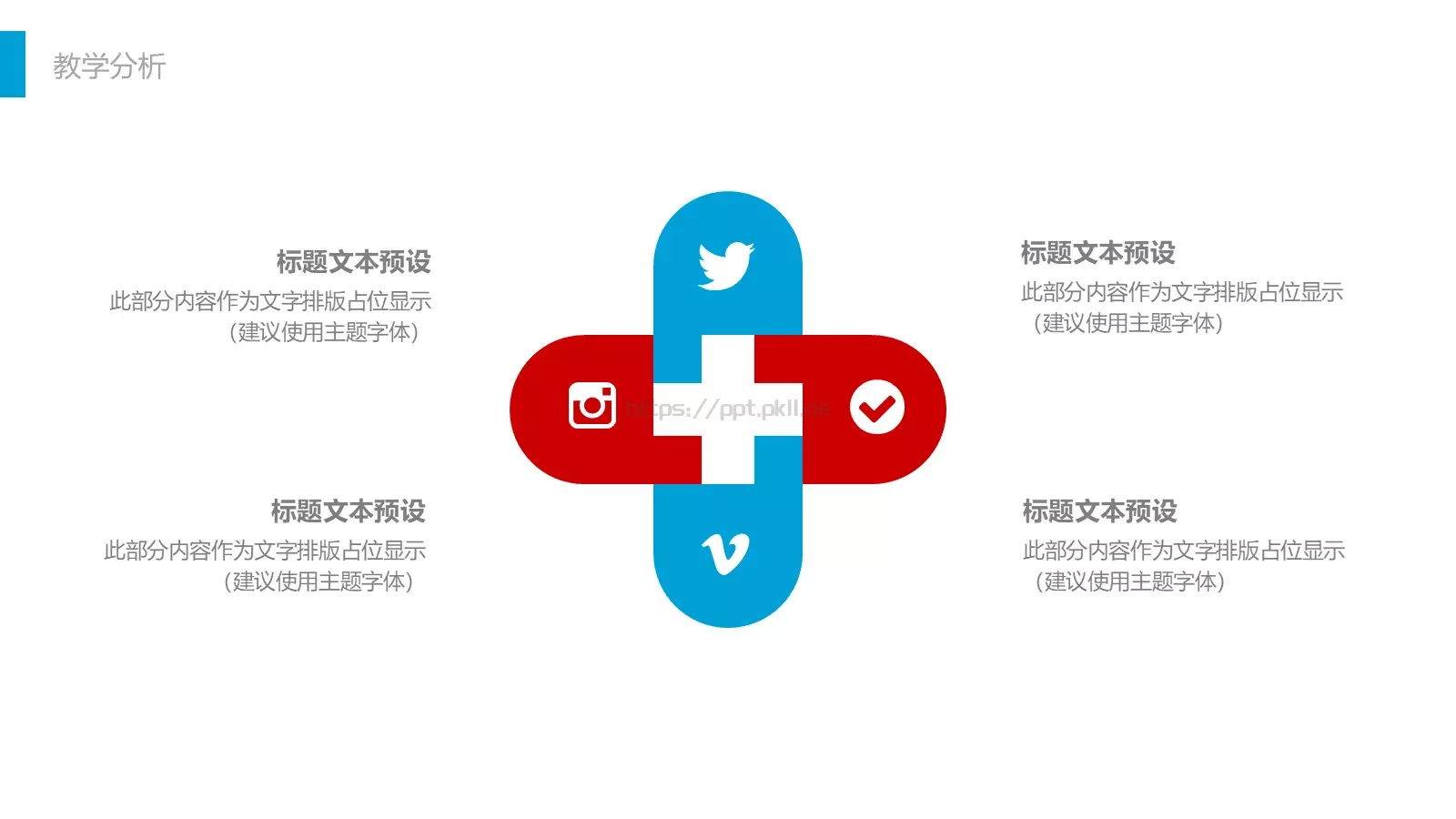 教师公开课工作总结工作计划PPT模板 第 4 页缩略图