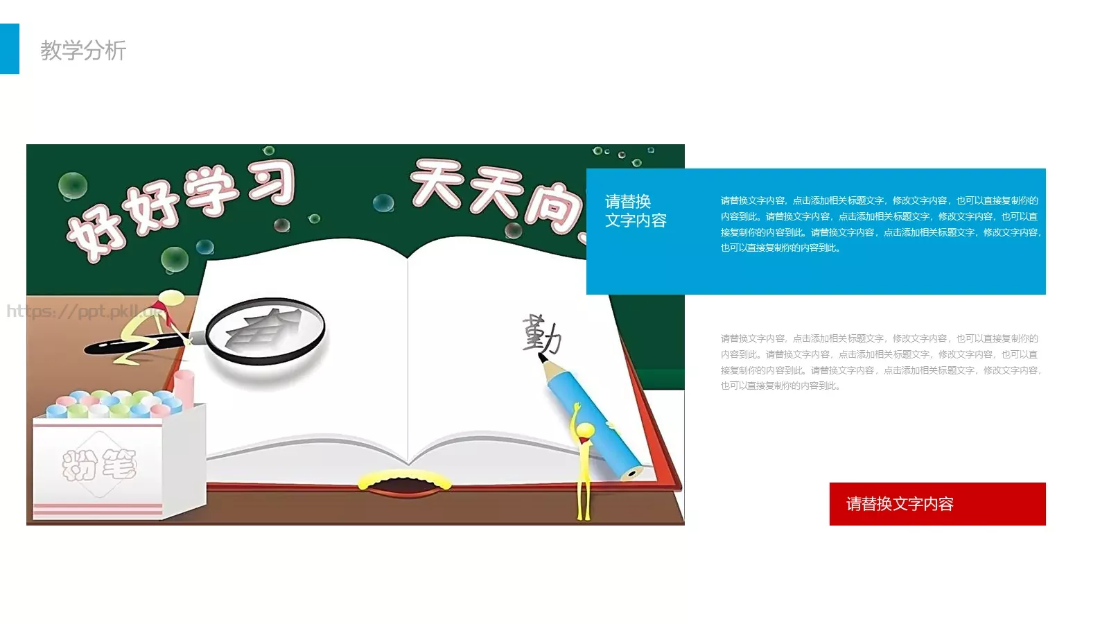 教师公开课工作总结工作计划PPT模板 第 7 页预览图