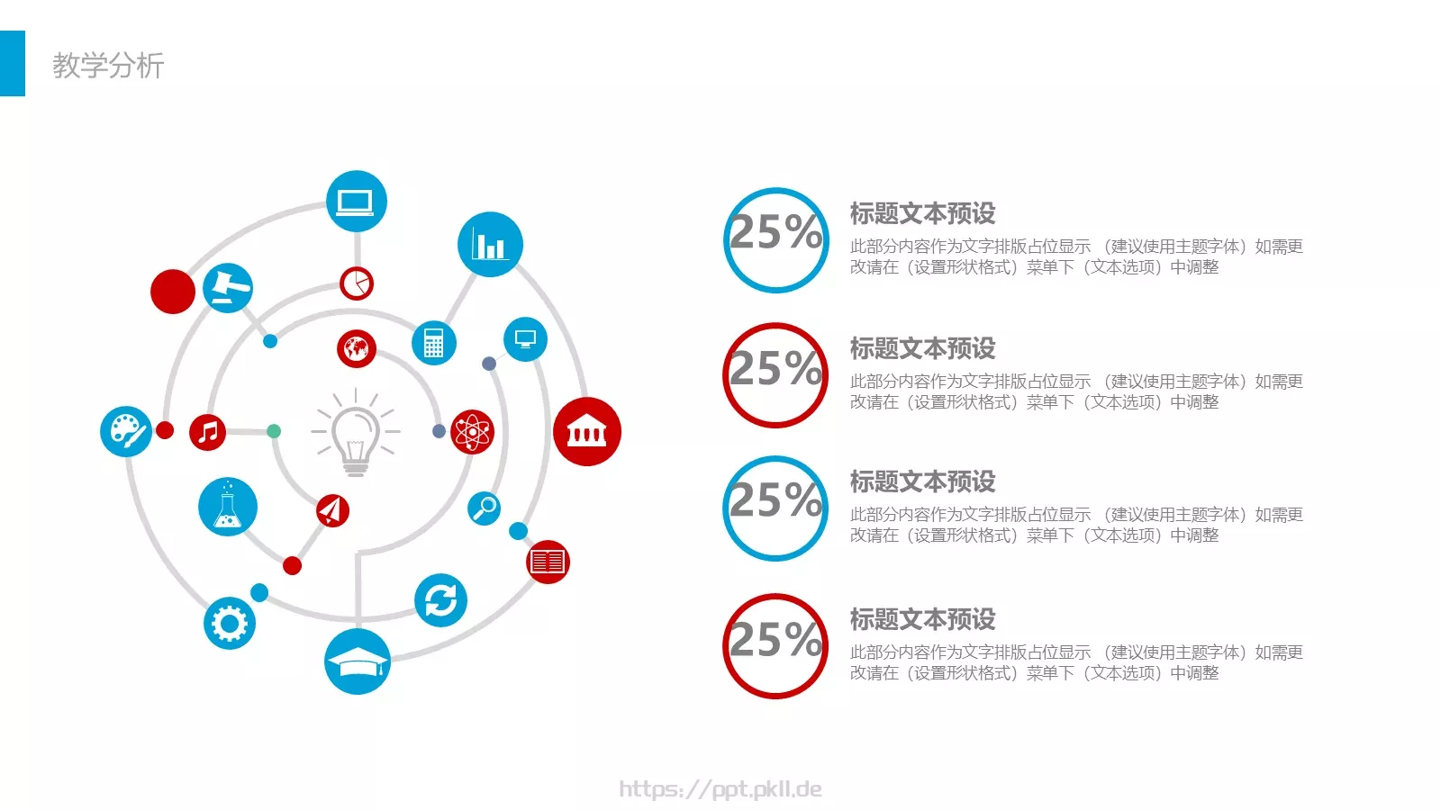 教师公开课工作总结工作计划PPT模板 第 6 页预览图