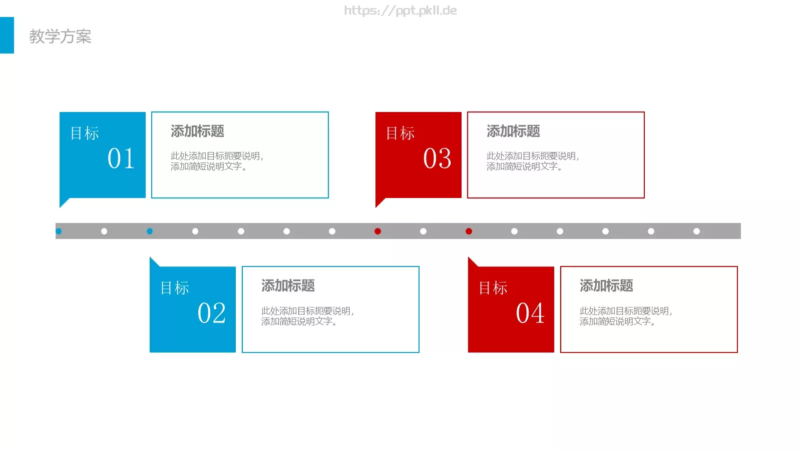 教师公开课工作总结工作计划PPT模板 第 9 页预览图