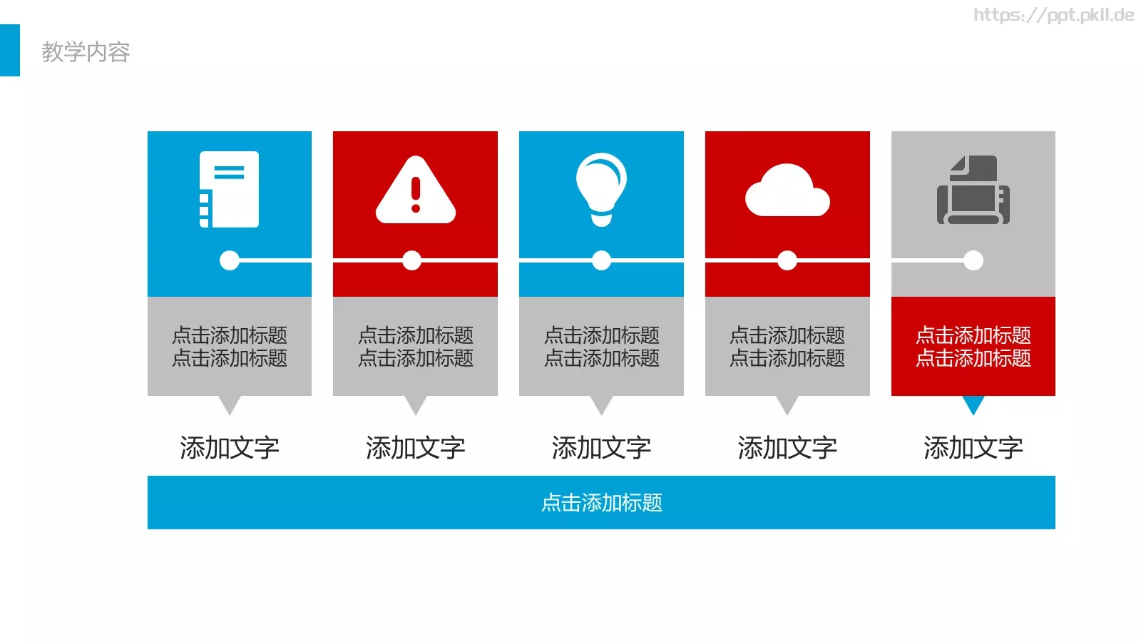 教师公开课工作总结工作计划PPT模板 第 17 页预览图