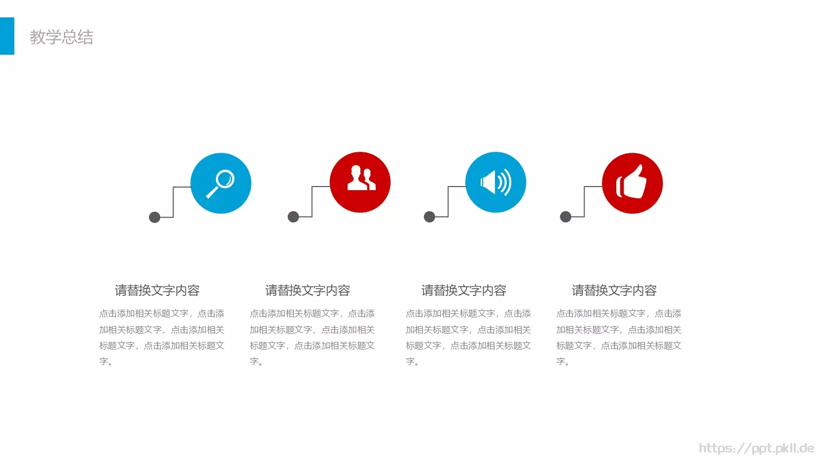 教师公开课工作总结工作计划PPT模板 第 19 页预览图