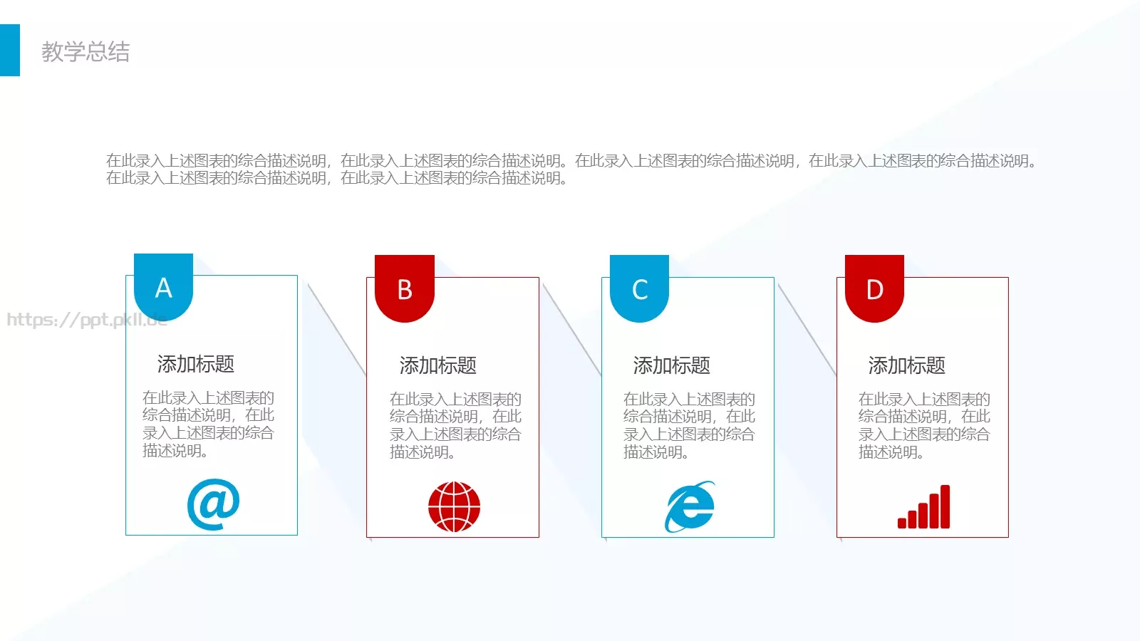 教师公开课工作总结工作计划PPT模板 第 20 页预览图