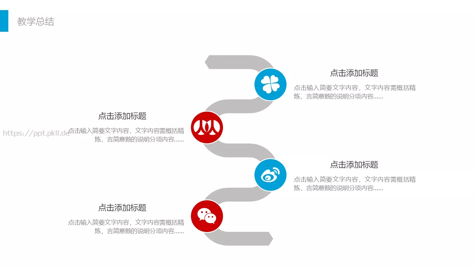 教师公开课工作总结工作计划PPT模板 第 21 页预览图
