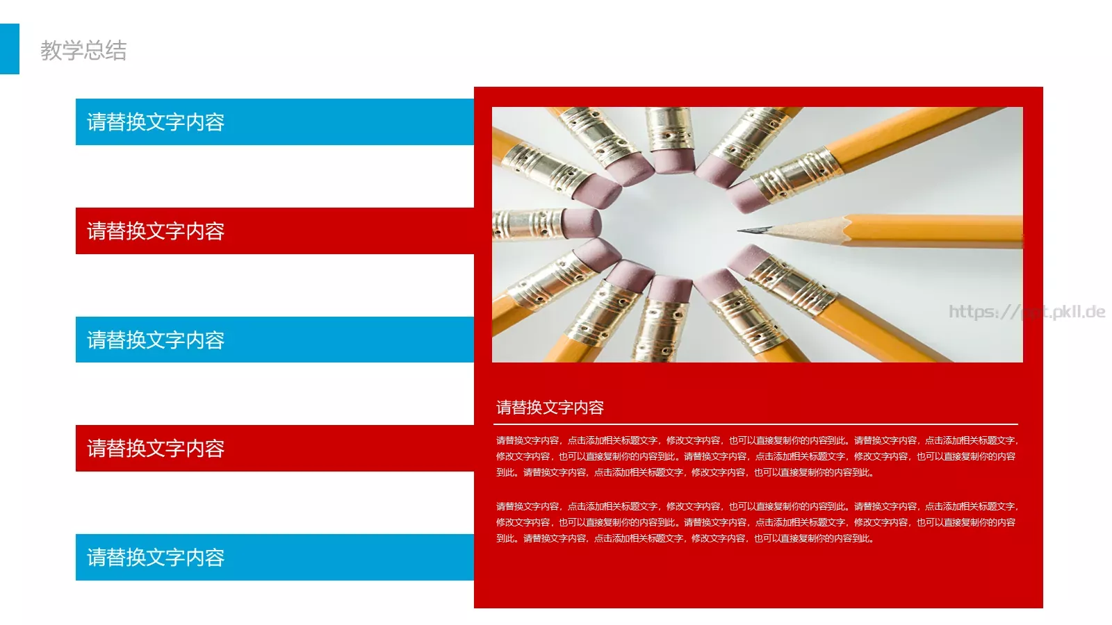 教师公开课工作总结工作计划PPT模板 第 23 页预览图