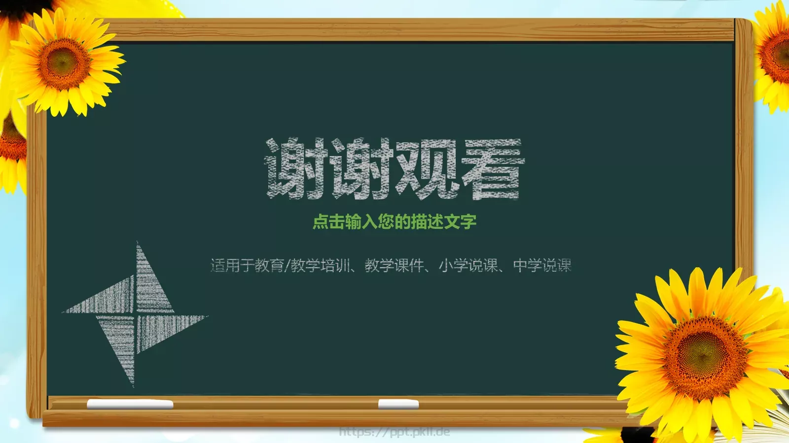 教育培训说课通用PPT模板 第 23 页预览图