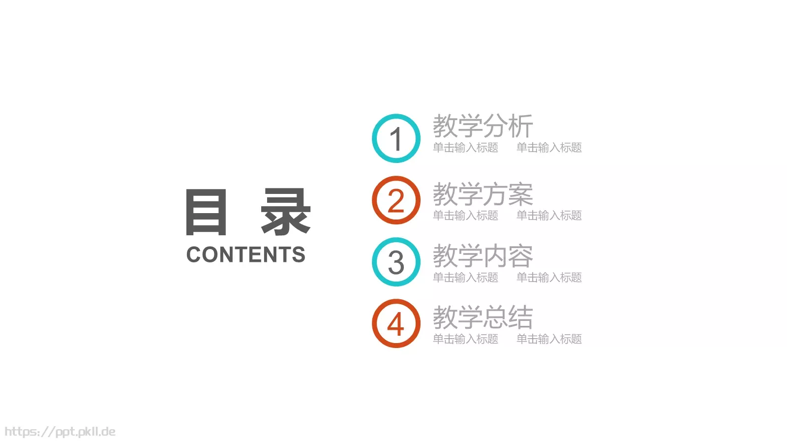 教师公开课工作总结工作计划PPT模板 第 2 页缩略图