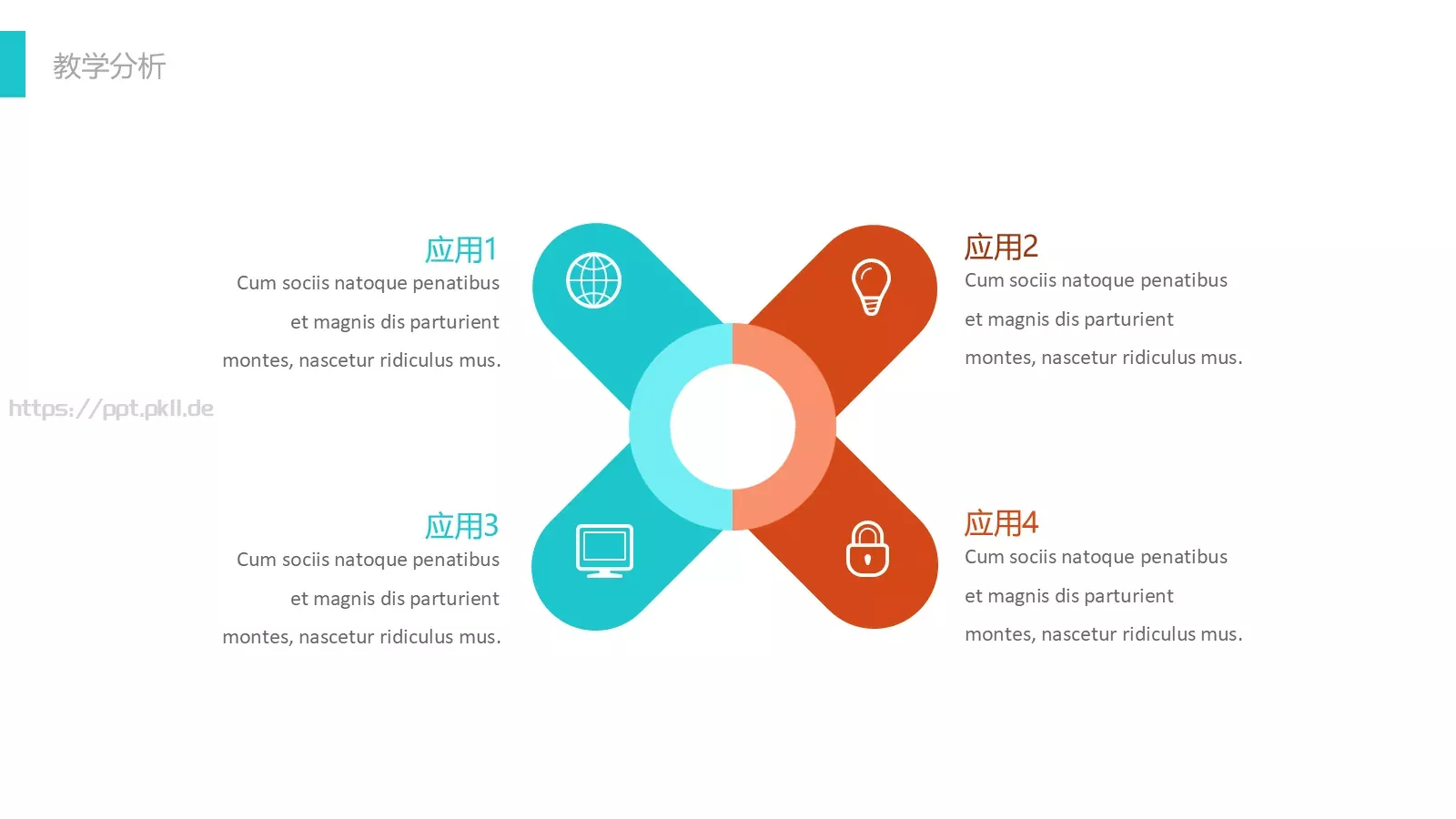 教师公开课工作总结工作计划PPT模板 第 4 页缩略图