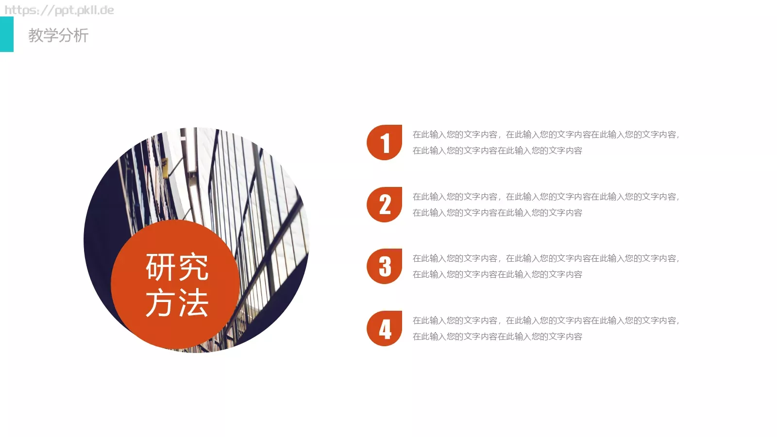 教师公开课工作总结工作计划PPT模板 第 5 页预览图