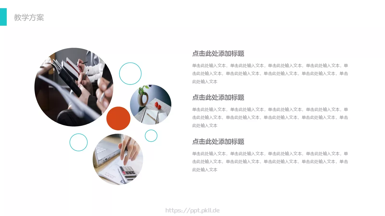 教师公开课工作总结工作计划PPT模板 第 10 页预览图