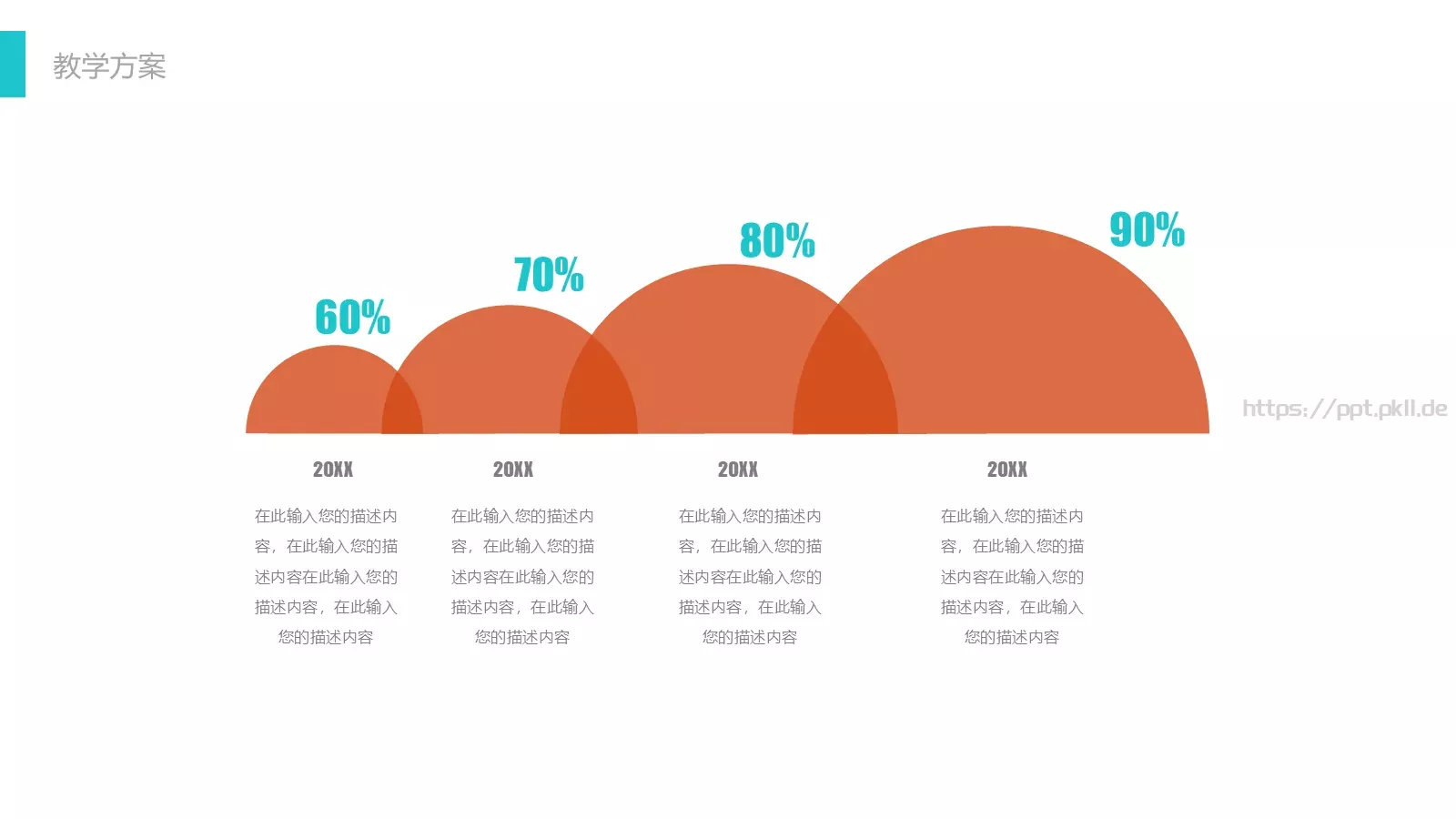 教师公开课工作总结工作计划PPT模板 第 11 页预览图