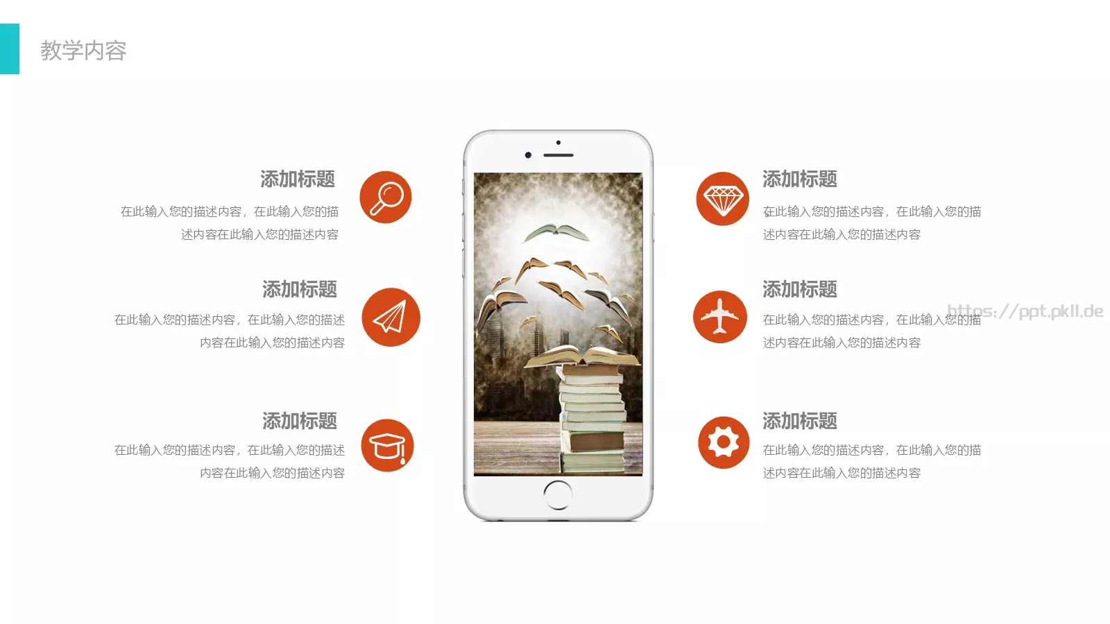 教师公开课工作总结工作计划PPT模板 第 15 页预览图