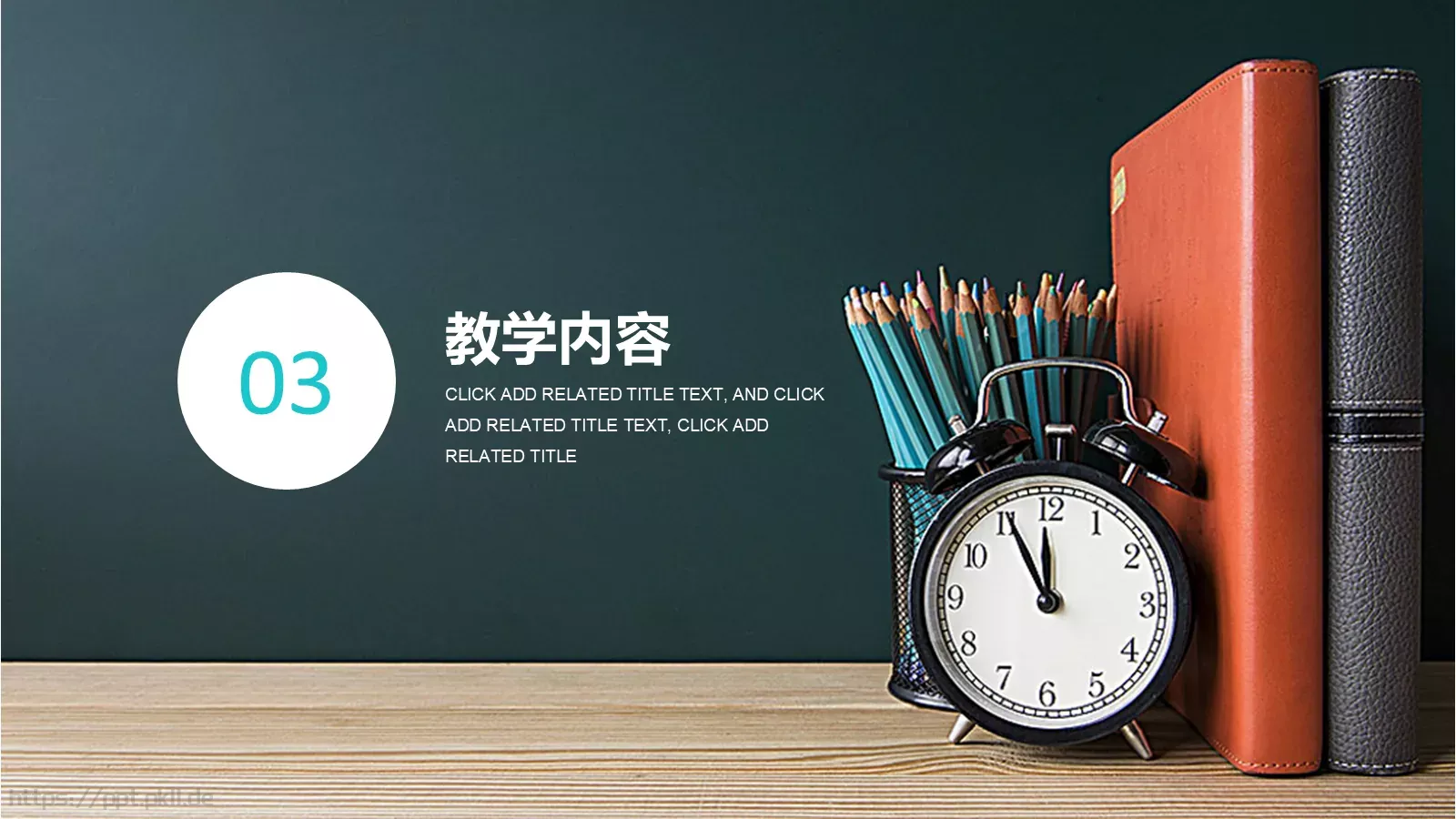 教师公开课工作总结工作计划PPT模板 第 13 页预览图