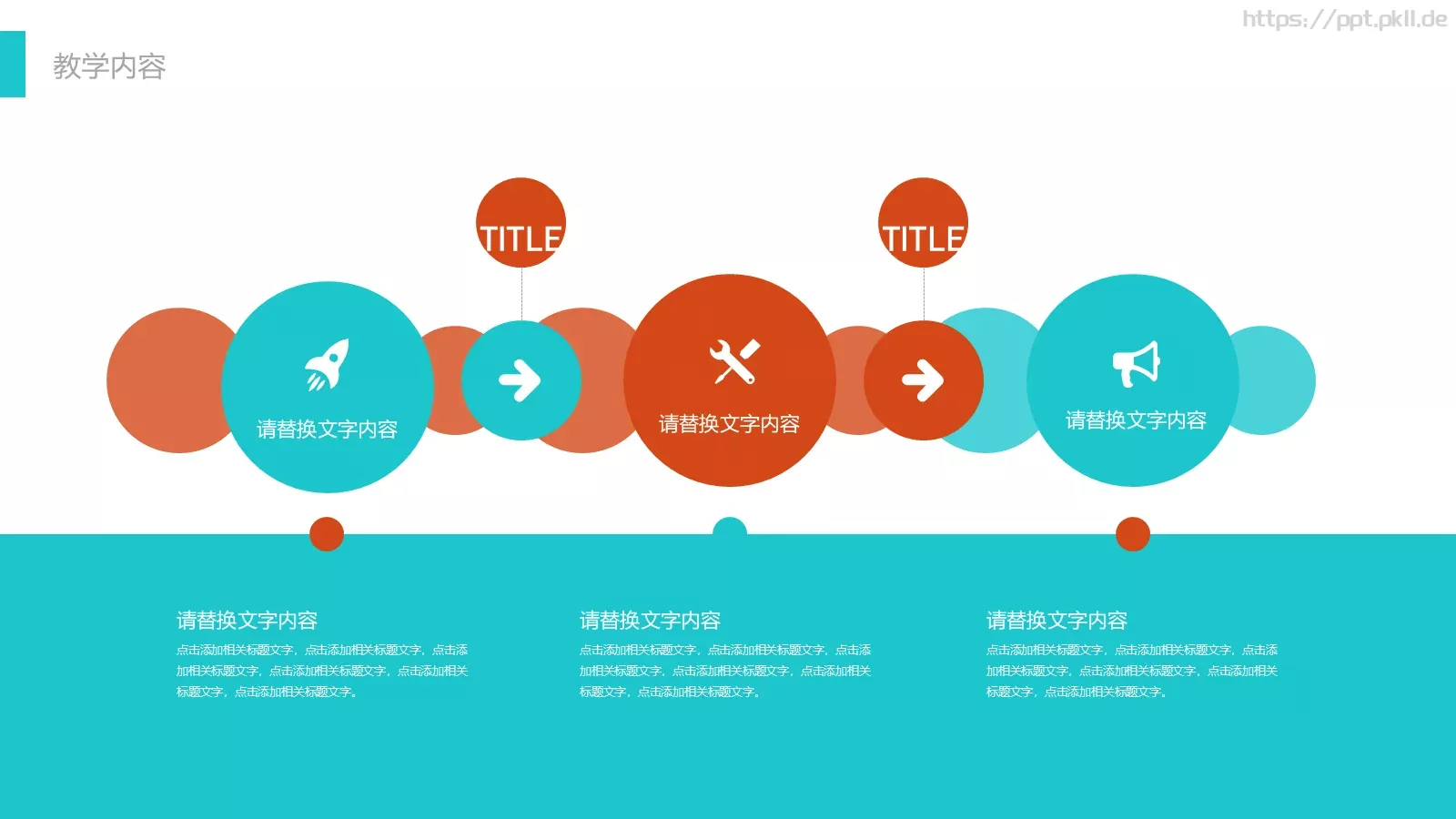 教师公开课工作总结工作计划PPT模板 第 17 页预览图