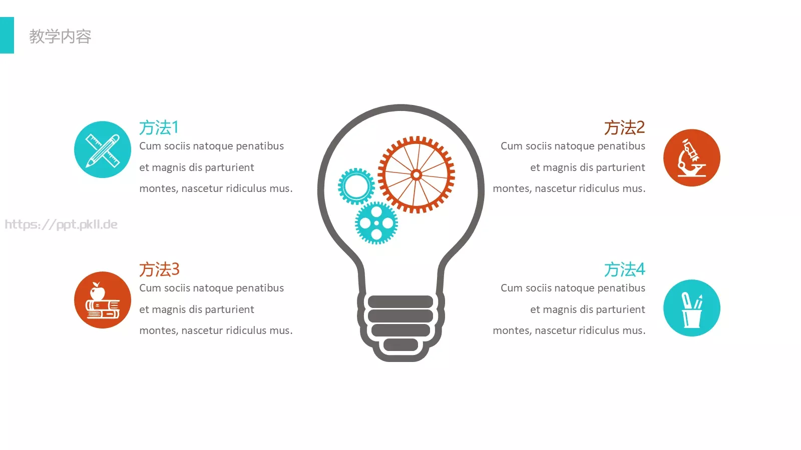 教师公开课工作总结工作计划PPT模板 第 16 页预览图