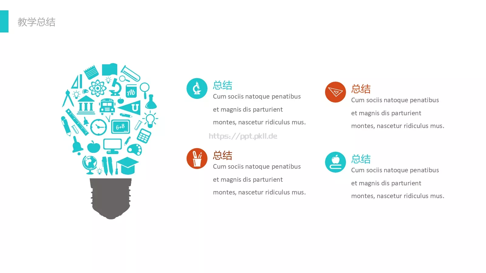 教师公开课工作总结工作计划PPT模板 第 20 页预览图