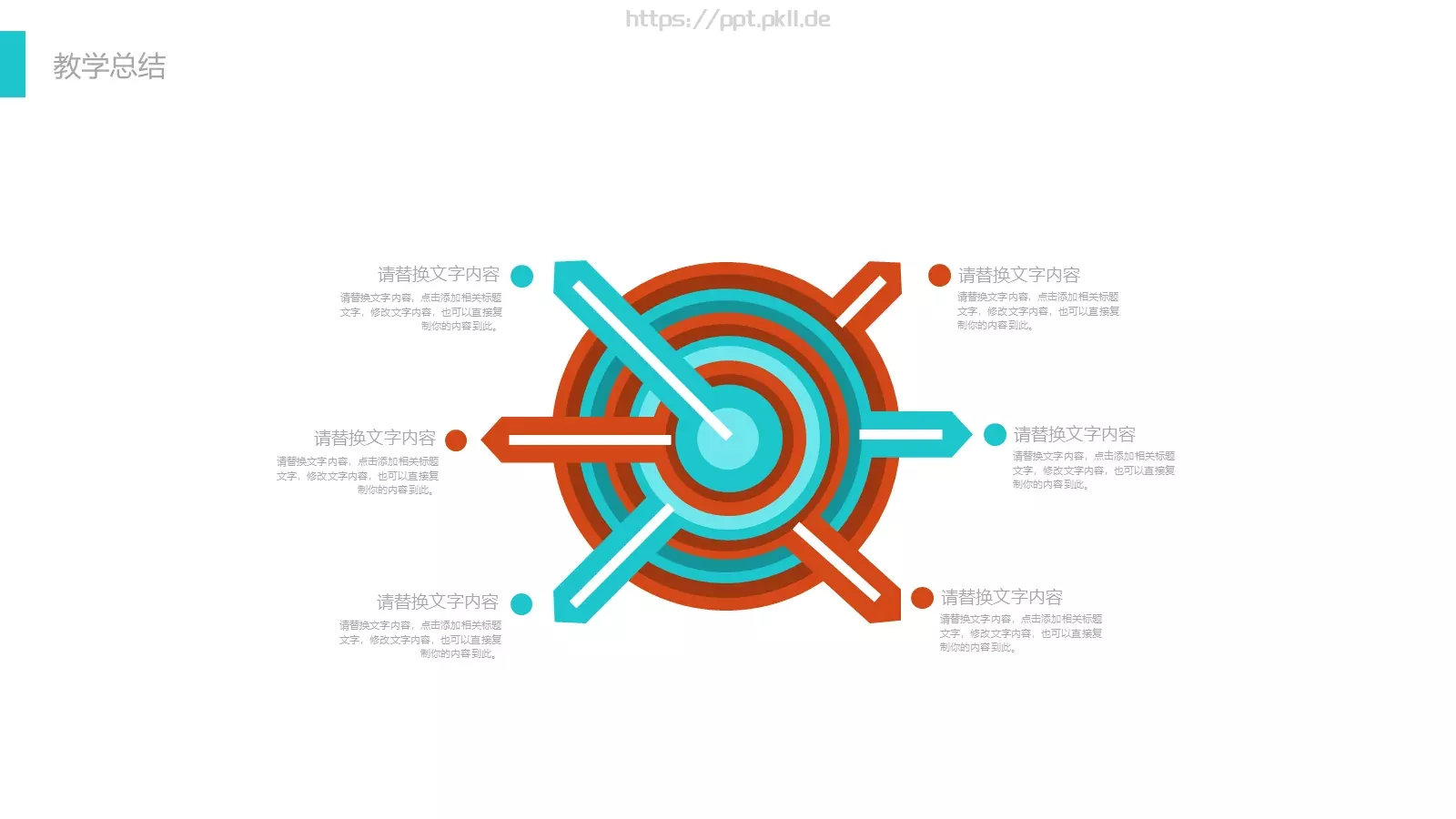 教师公开课工作总结工作计划PPT模板 第 19 页预览图