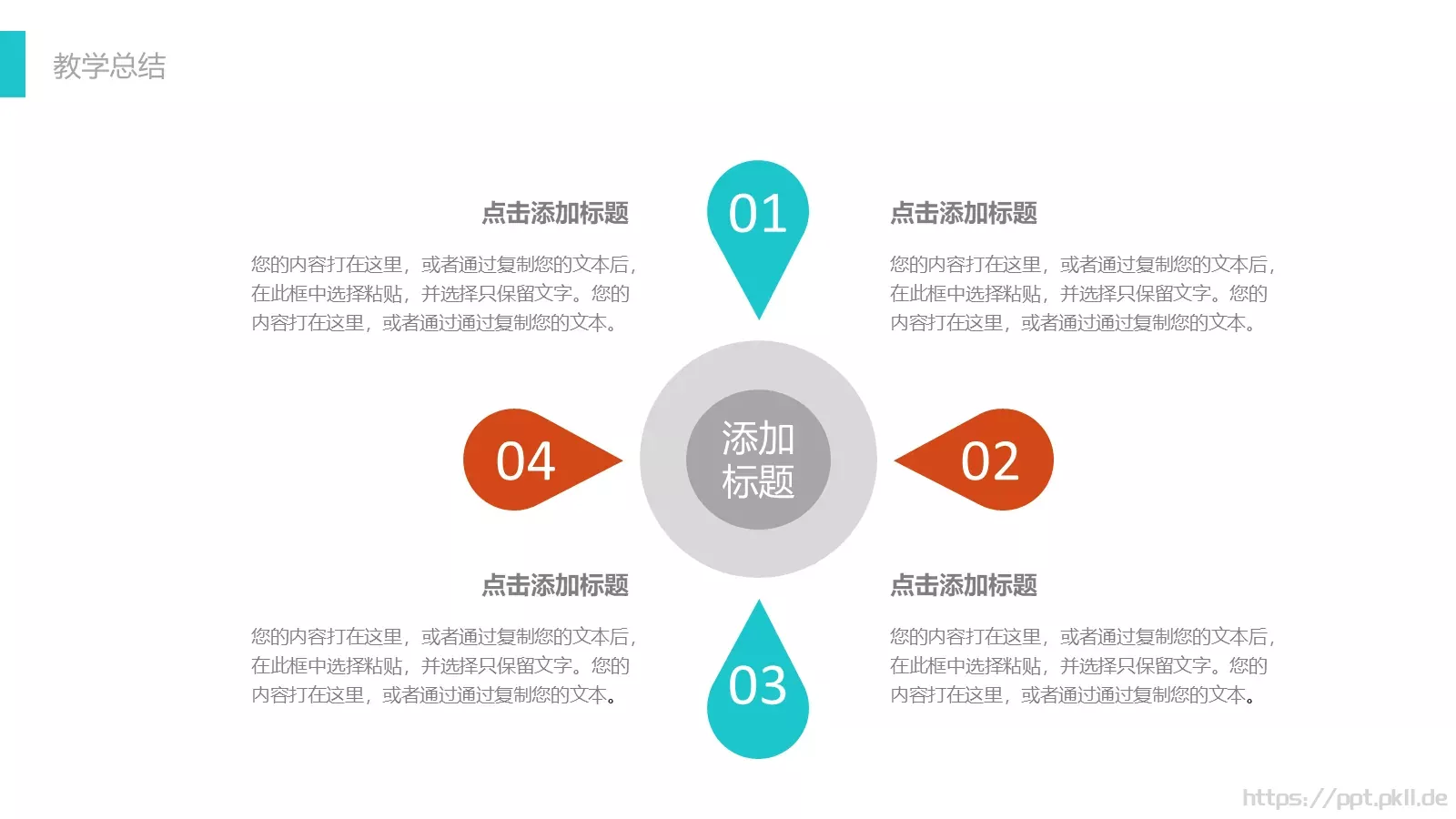 教师公开课工作总结工作计划PPT模板 第 22 页预览图